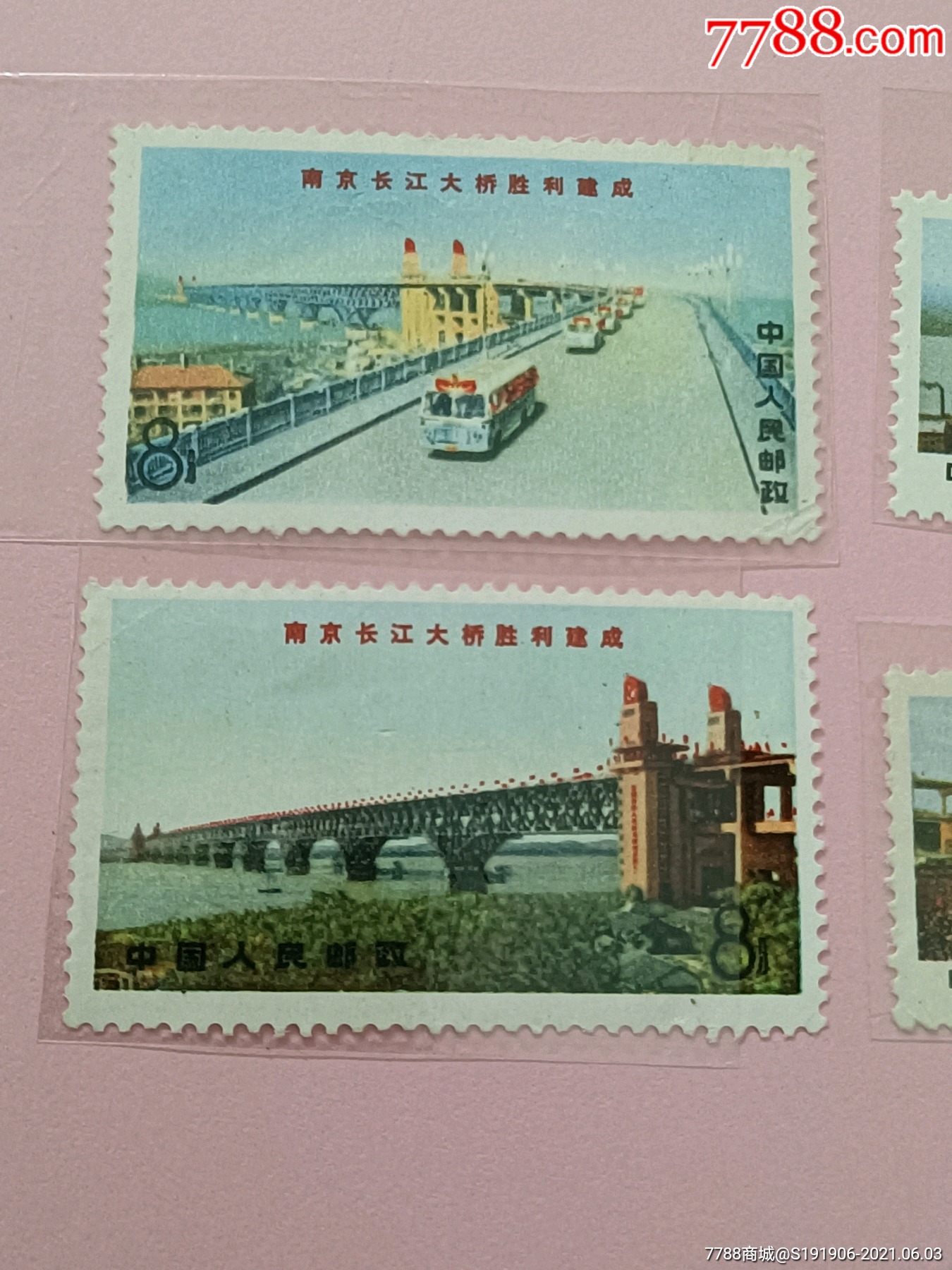 69年(南京长江大桥)文14套票-新中国邮票-7788集邮集卡
