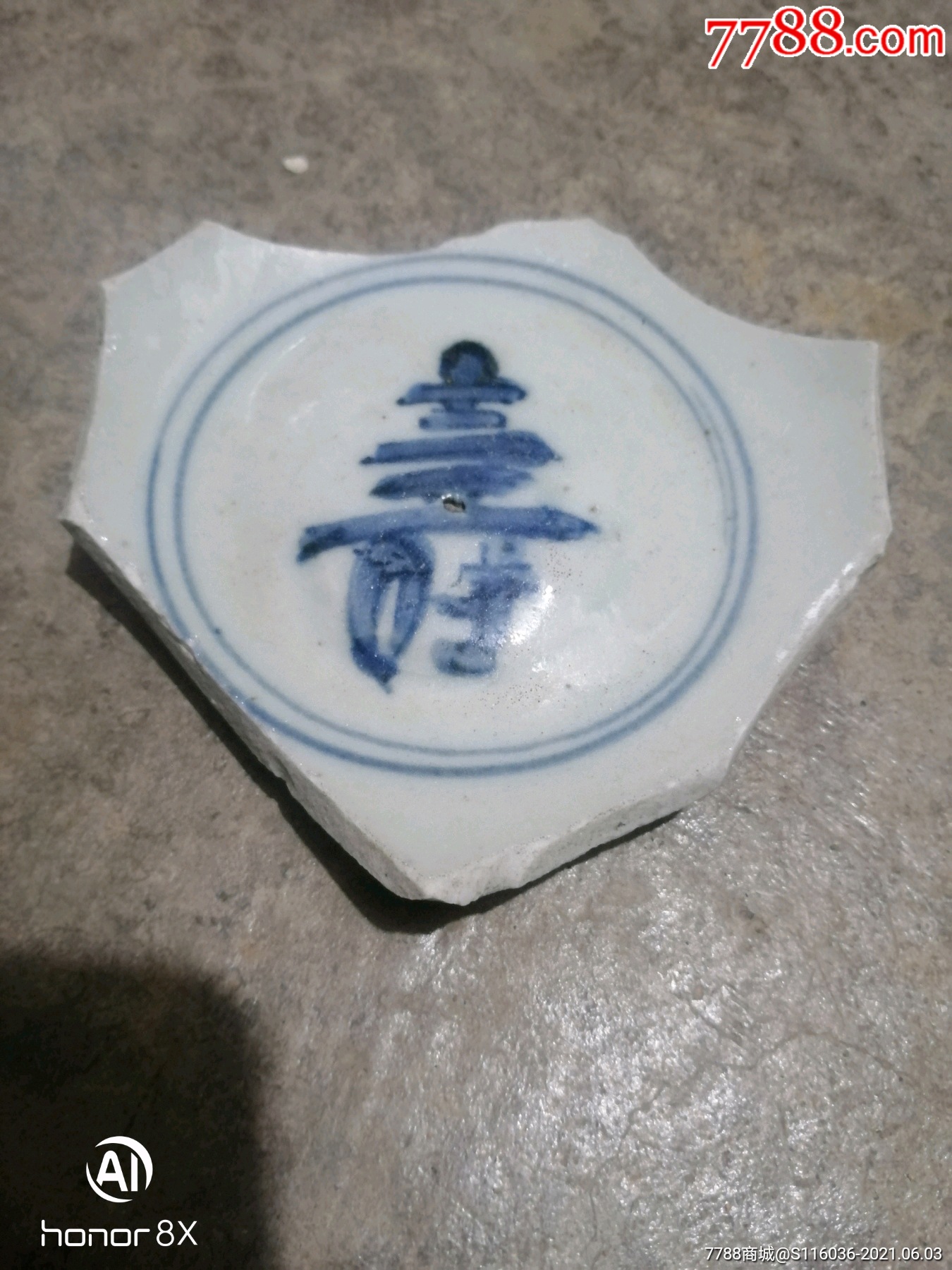 清,青花"寿"字款识碗底瓷片