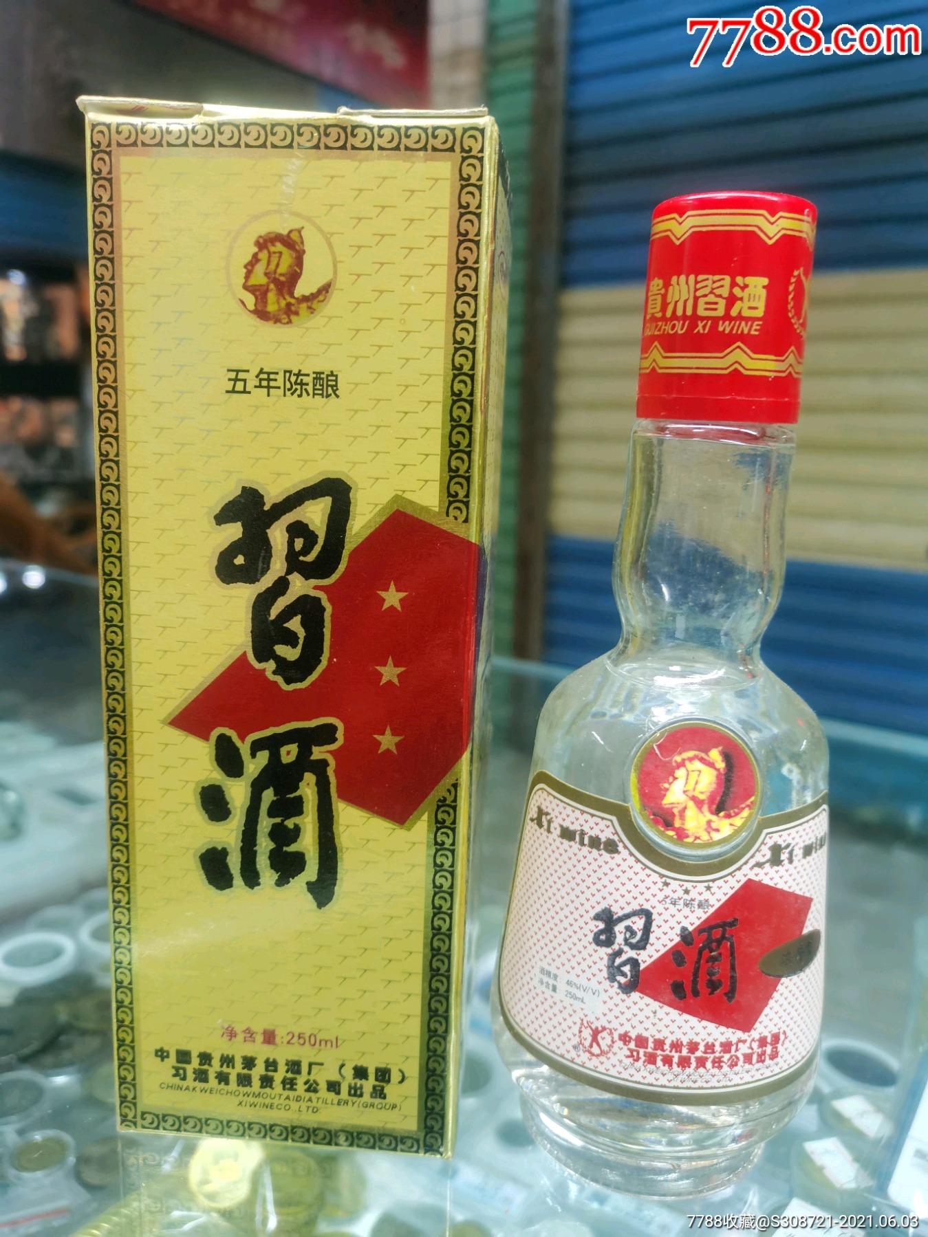 2000年贵州*酒"五年陈酿