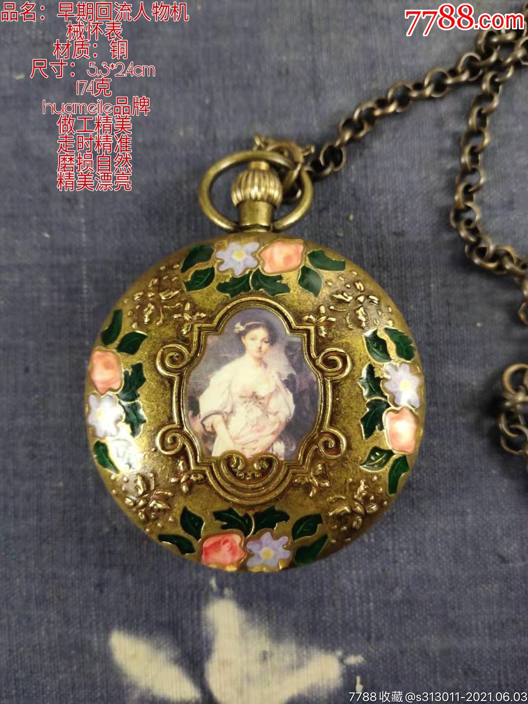 旧藏回流瑞士huameile双开人物机械怀表一块