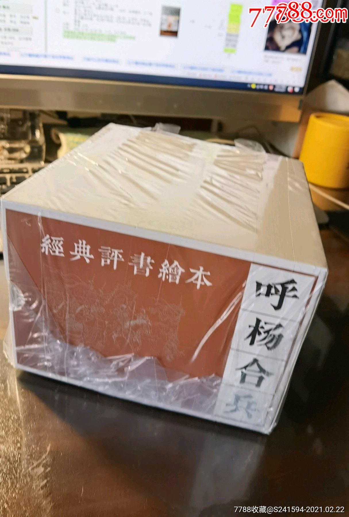 精典评书绘本呼杨合兵全10册