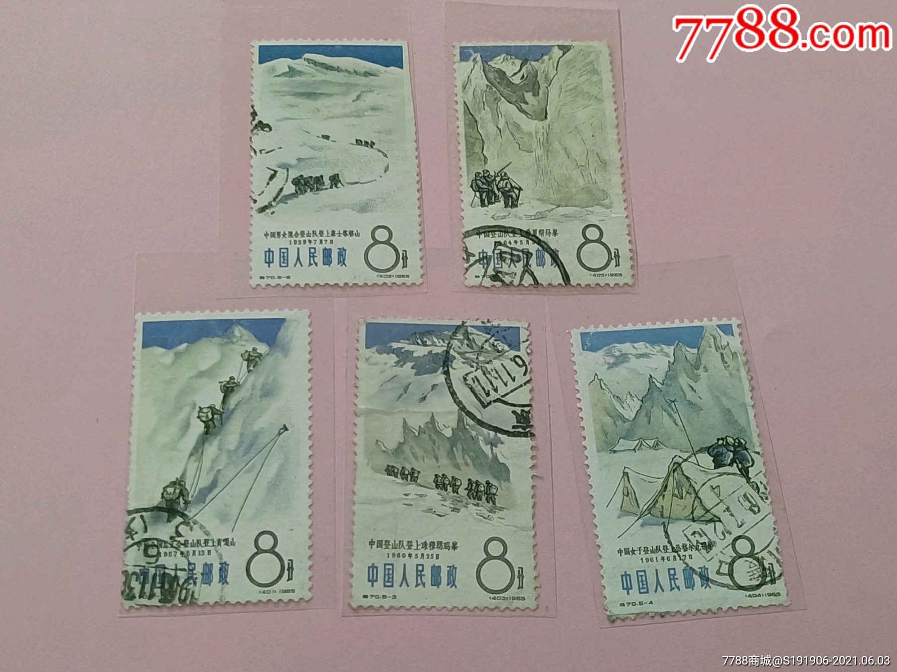65年(登山运动)特70套票_新中国邮票_收藏行情_回收价格_7788邮票收藏