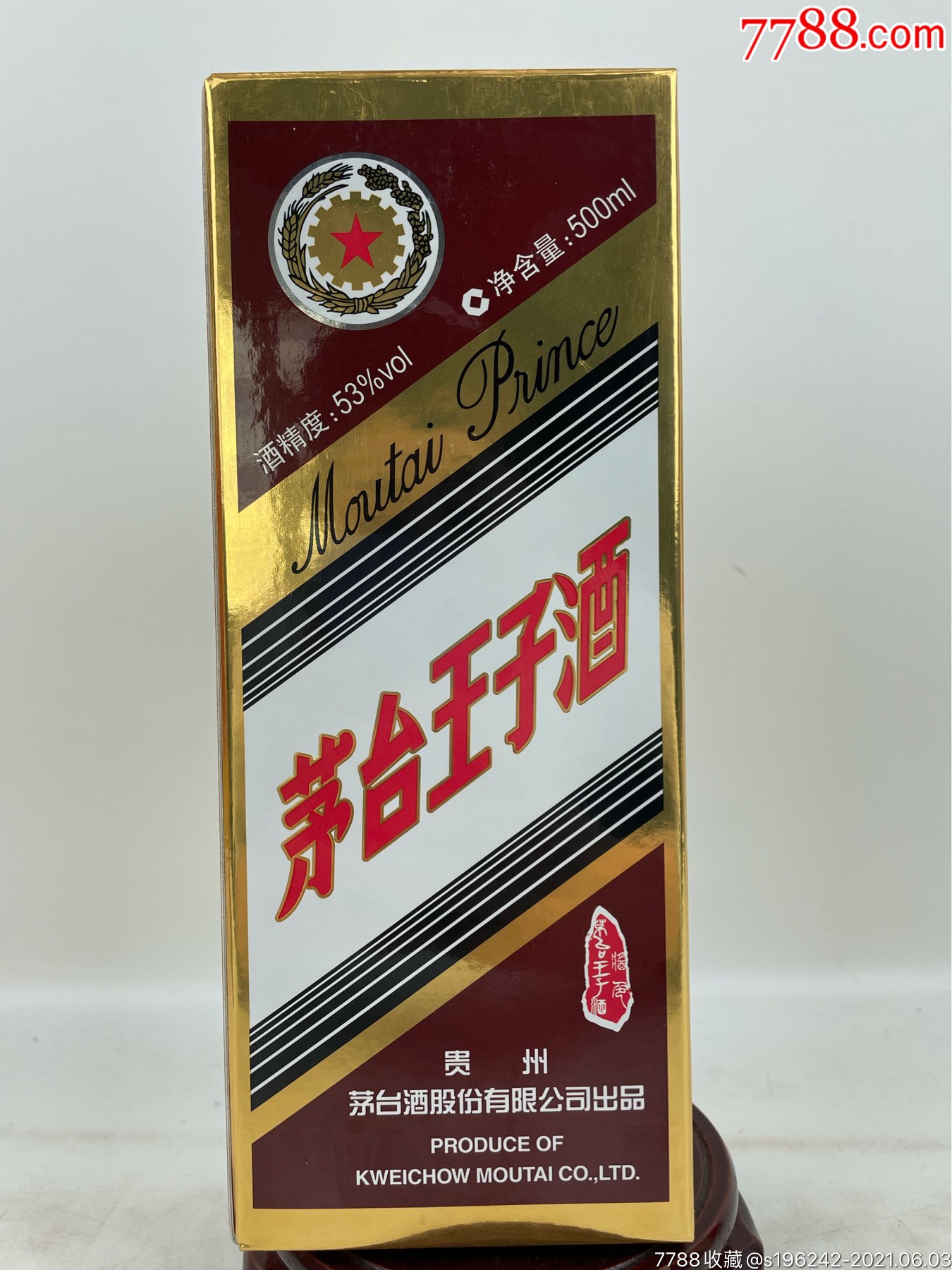 茅台王子酒