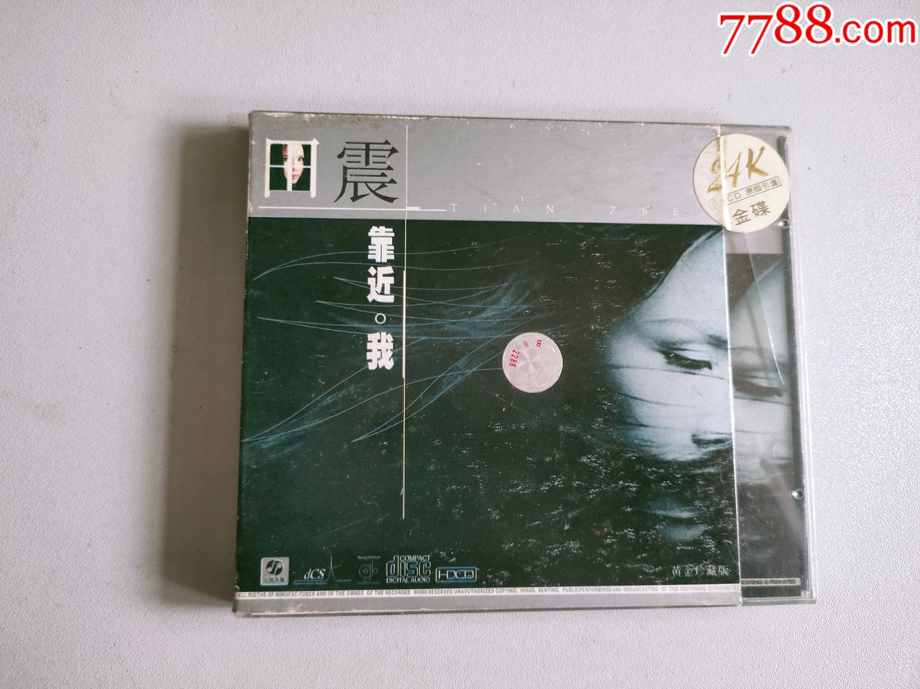 田震靠近我碟片