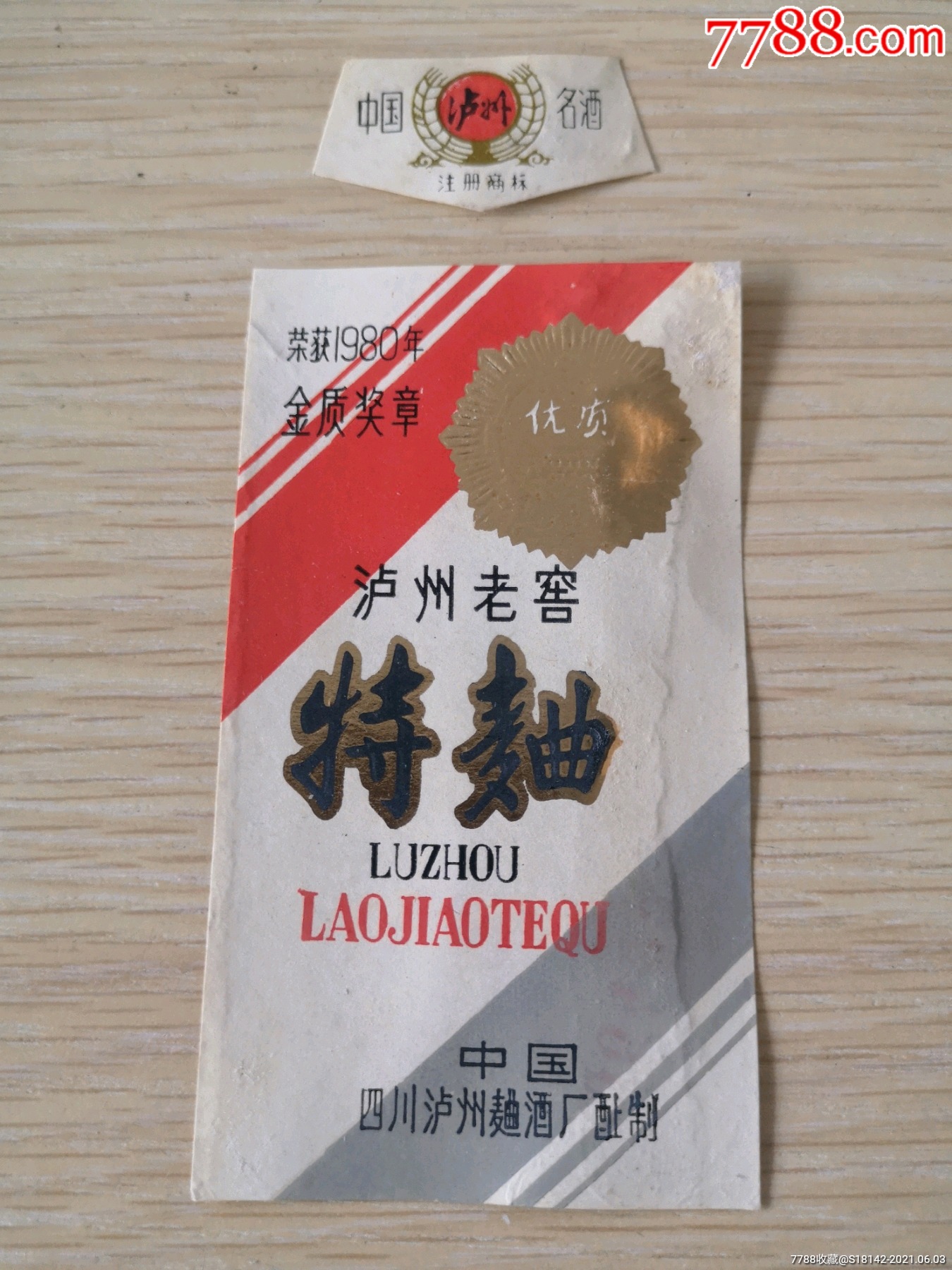 84四川泸州老窖特曲酒标
