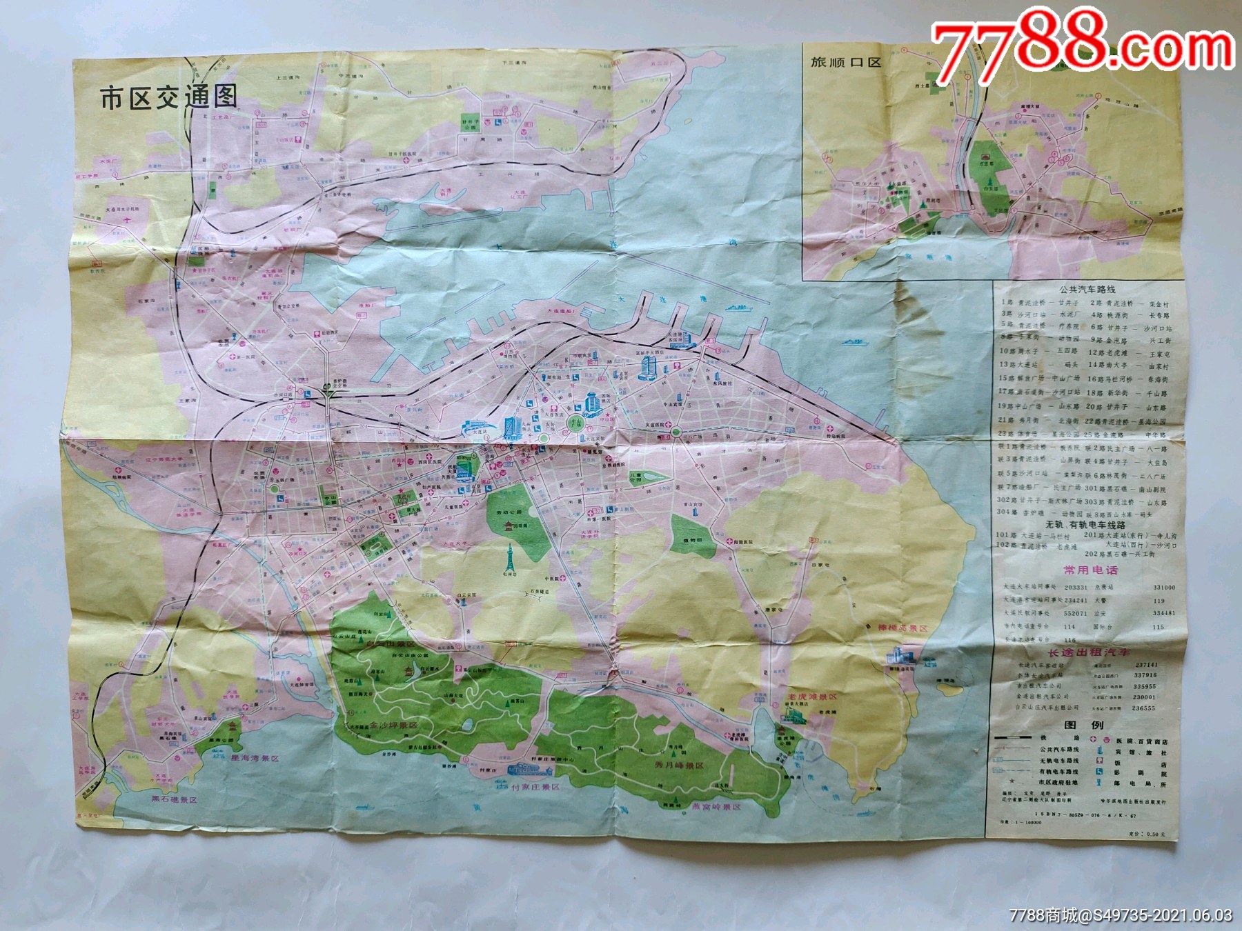 辽宁省大连市交通旅游图(八十年代)