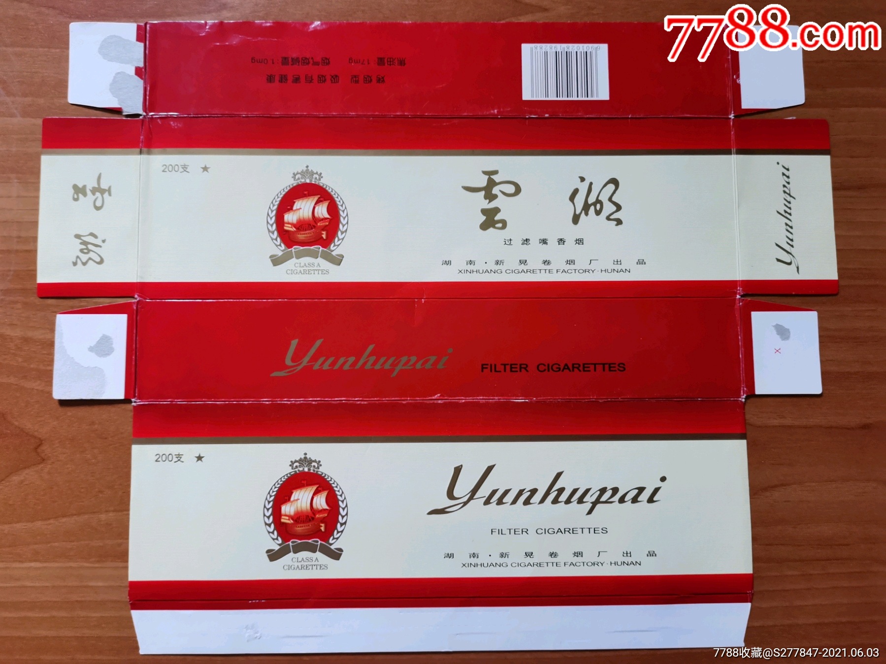 云湖(新晃厂)-烟标/烟盒-7788商城