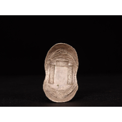 淄川”十两银锭(se80607113)_7788收藏__收藏热线