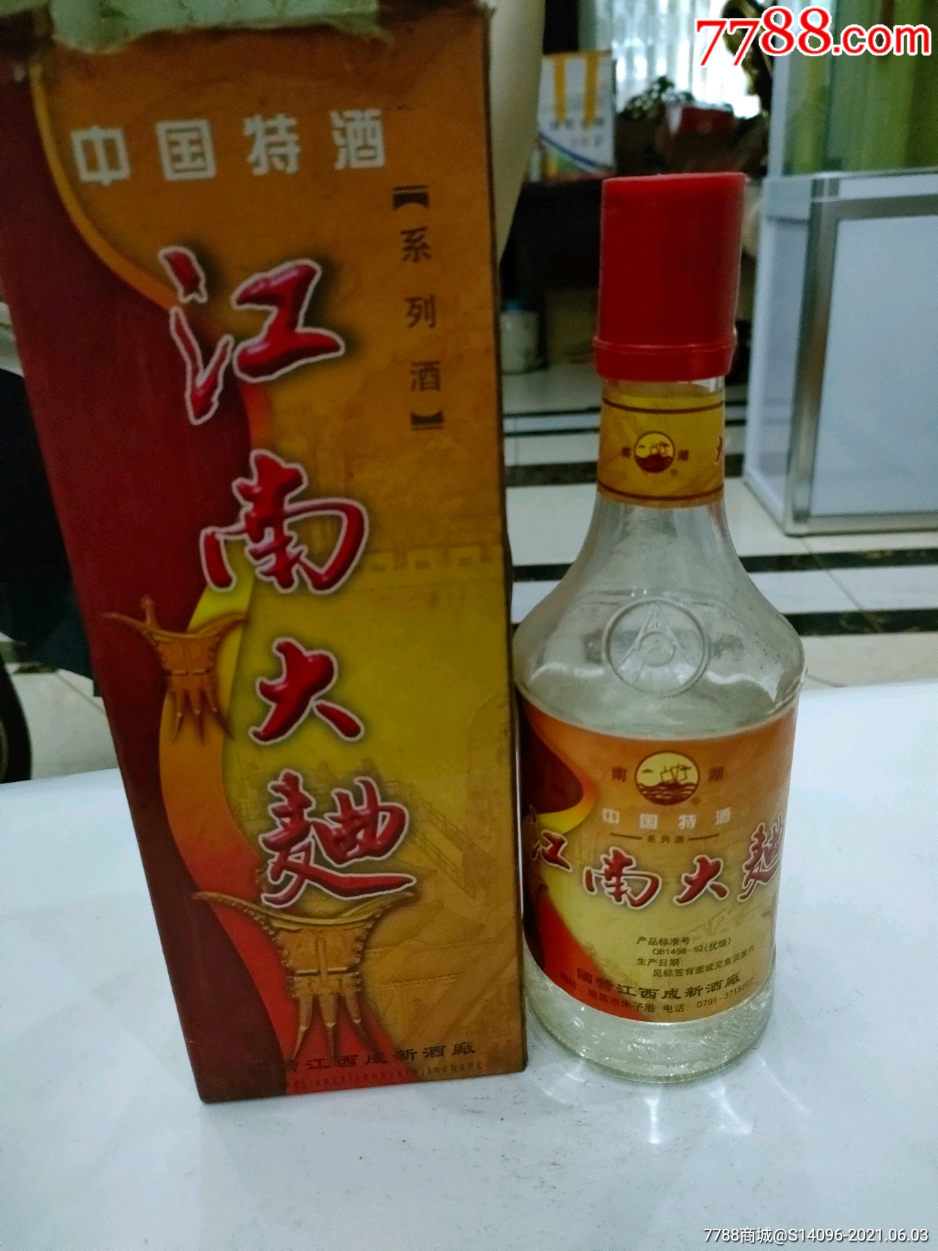 江南大曲(2002年)50度,1瓶