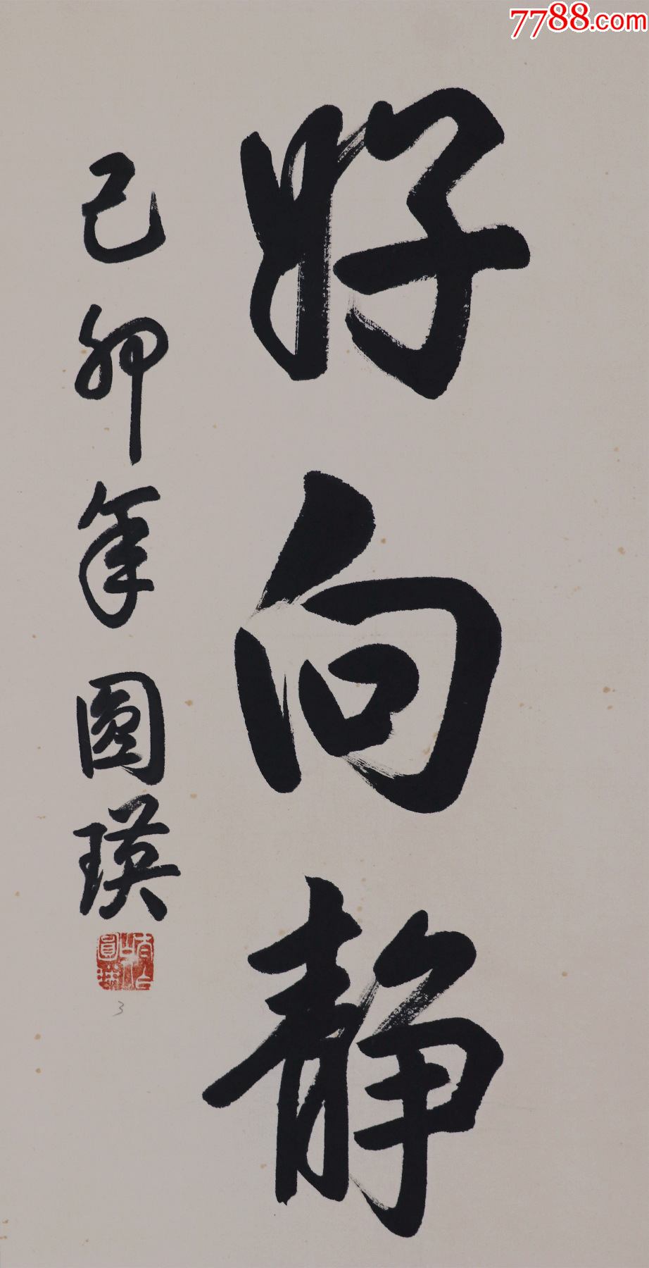 【圆瑛法师】中国现代高僧,书法对联