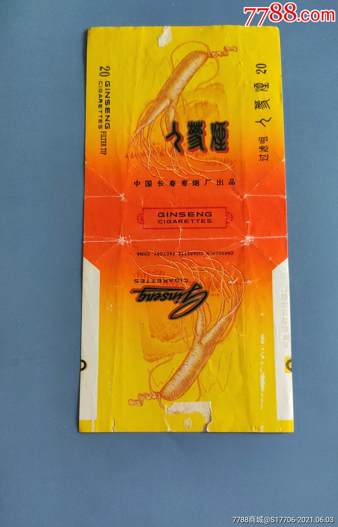 人参烟