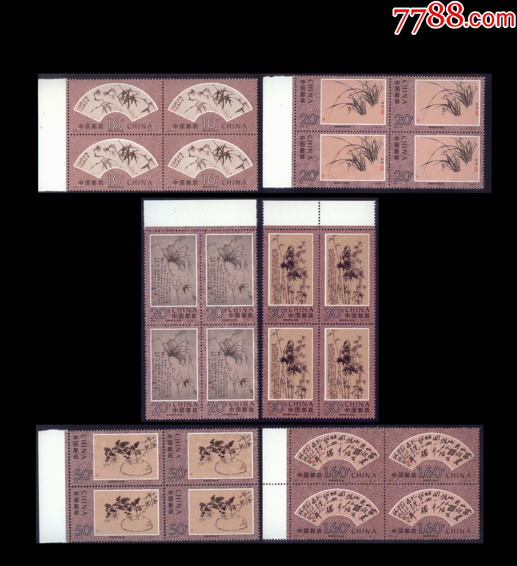1993-15郑板桥作品选(四方连)_新中国邮票_菩提阁收藏【7788收藏