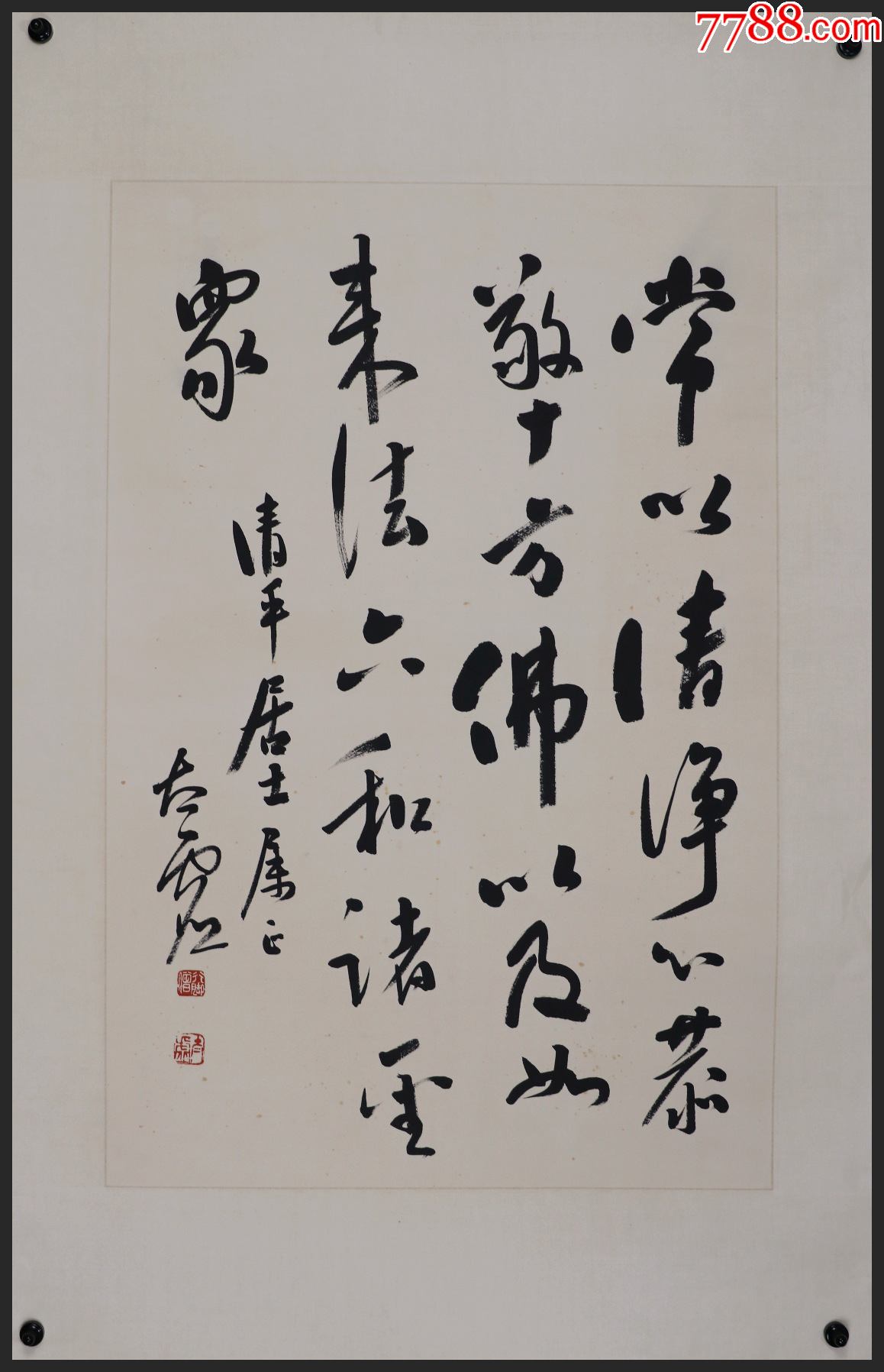 太虚法师近代著名高僧中国佛教学会会长书法