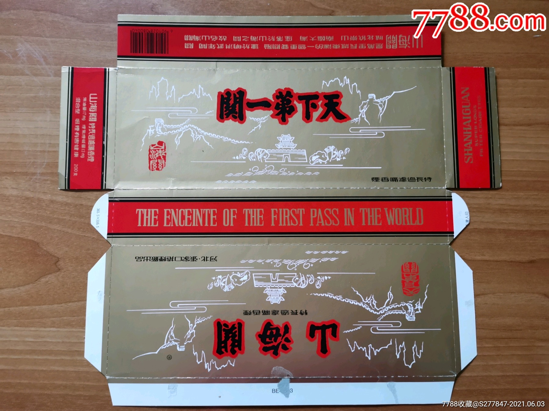 山海关张家口厂