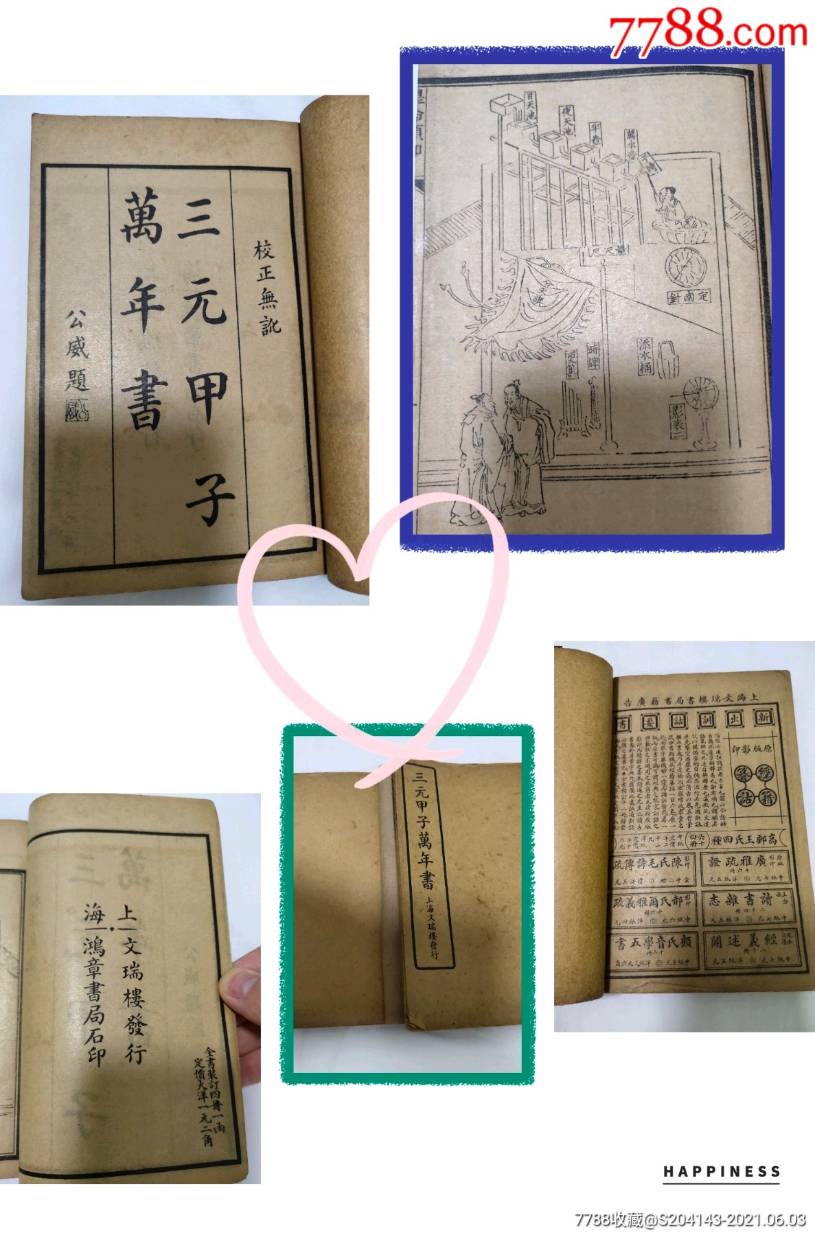 民国线装书【三元甲子新万年历】一套2厚本全!