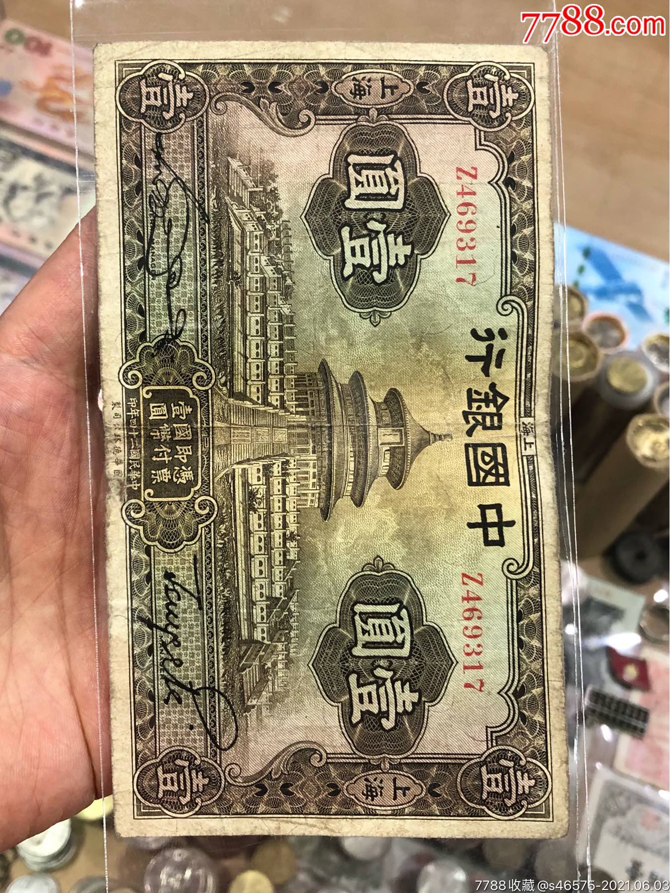 中国银行一元纸币