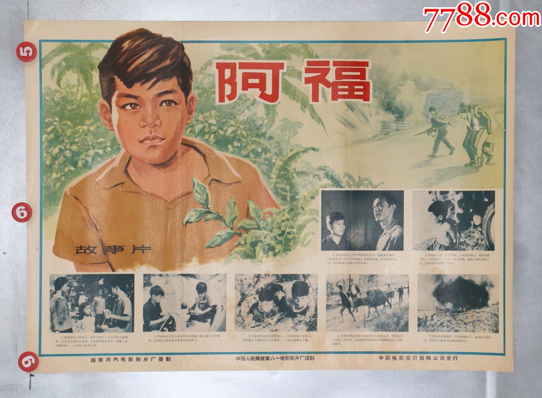 阿福-电影海报-7788酒标收藏