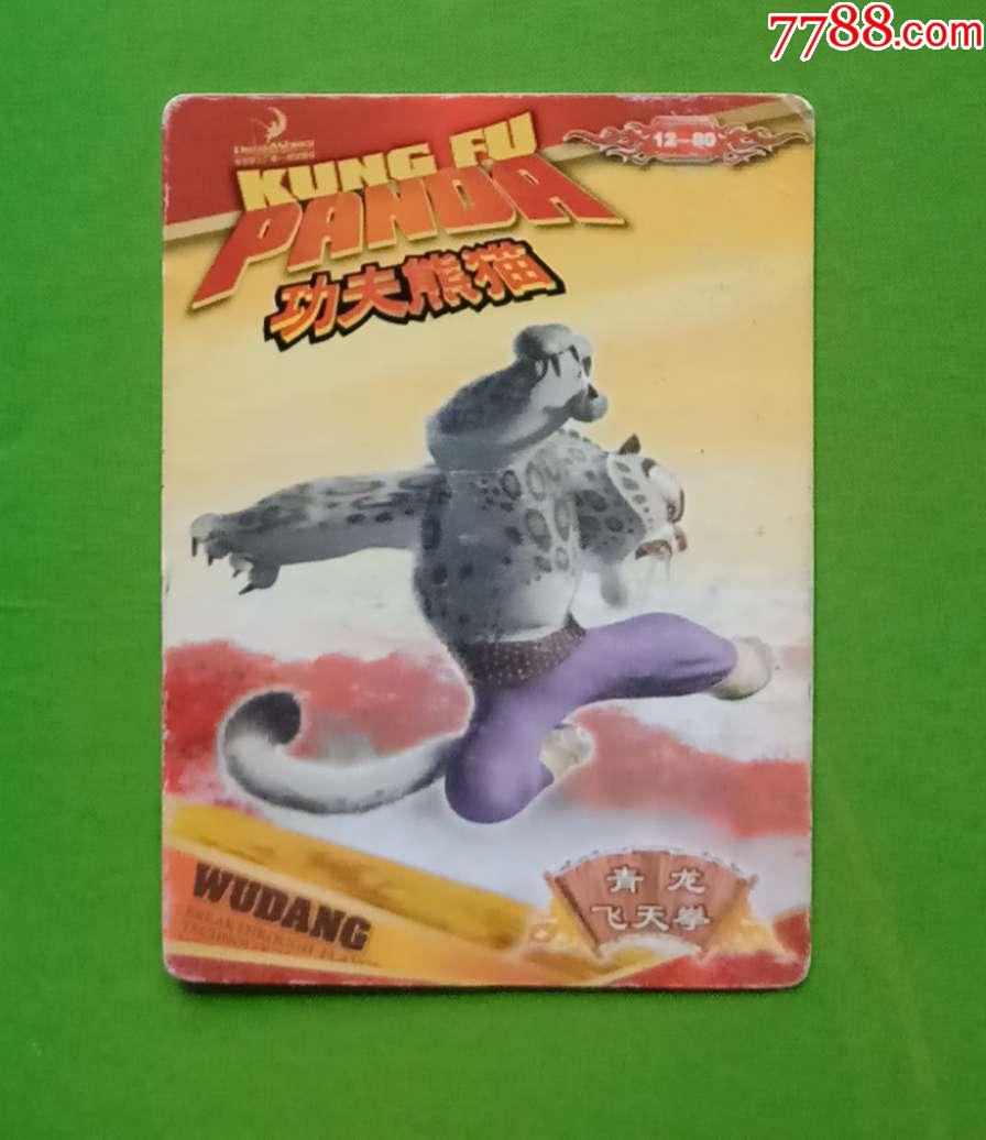 华丰酥e族功夫熊猫青龙飞天拳