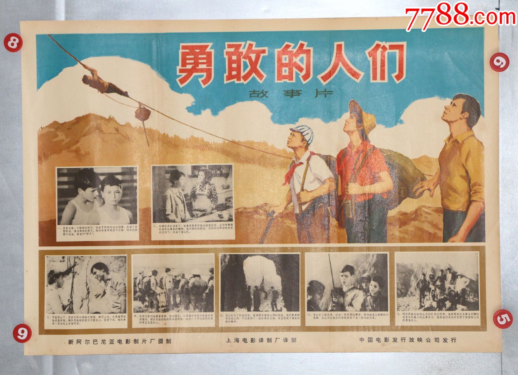 勇敢的人们-电影海报-7788电影海报