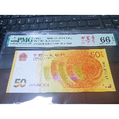 70周年钞倒置号pmg(se80610623)_7788收藏__收藏热线