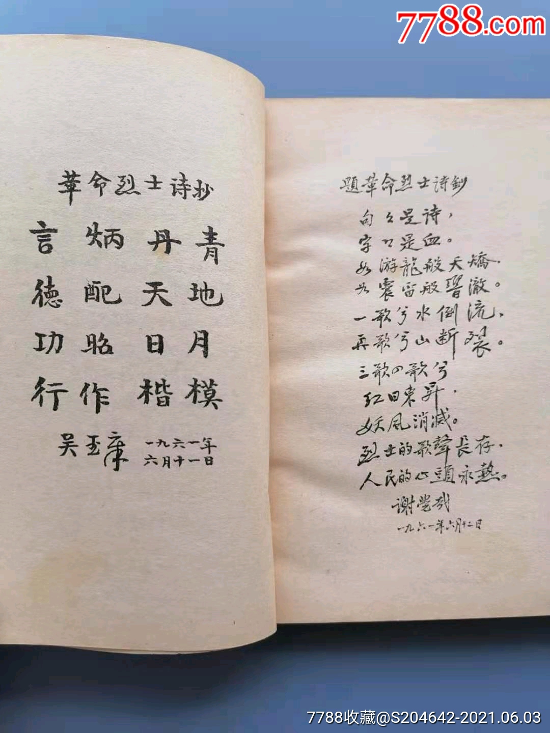 萧三主编革命烈士诗抄中国青年出版社1980年8月北京七印
