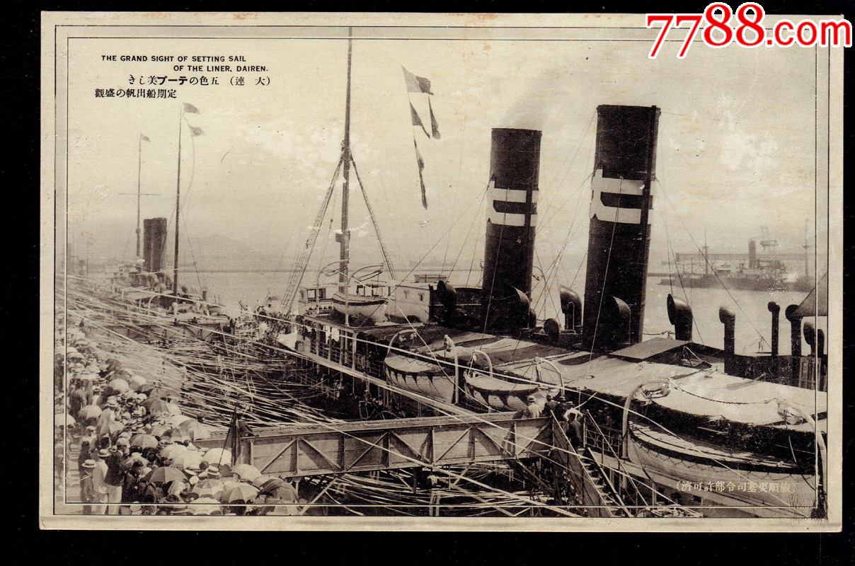 民国明信片,大连客轮出港