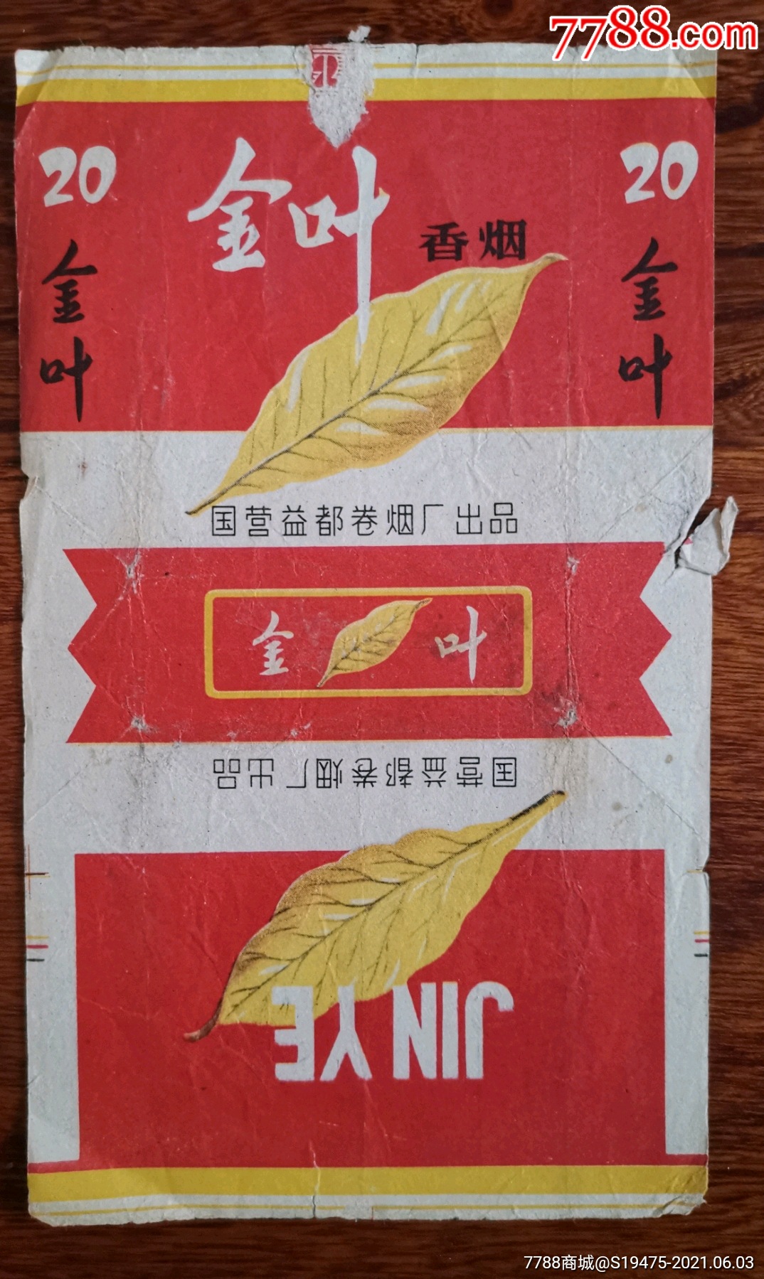 金叶拆包无修补背清