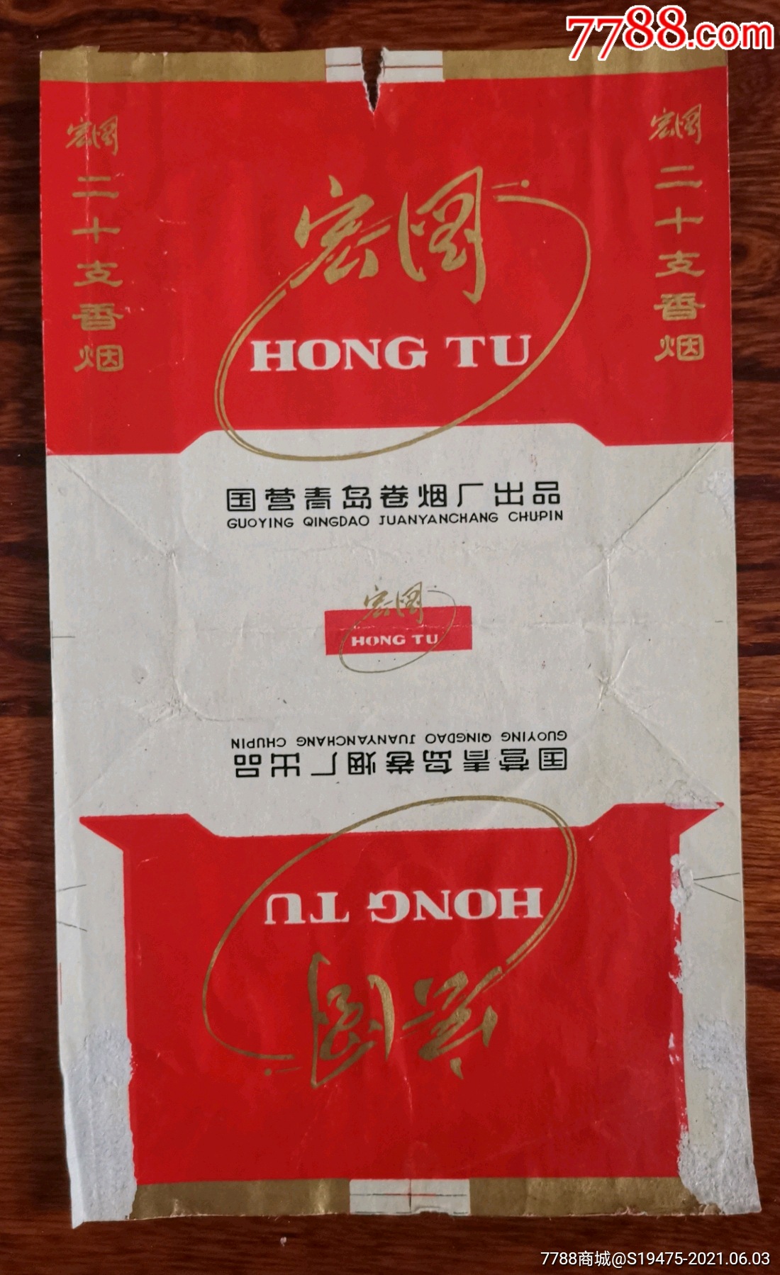 宏图拆包无修补背清