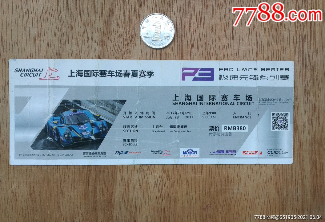 极速先锋系列赛-体育/竞技门票-7788商城
