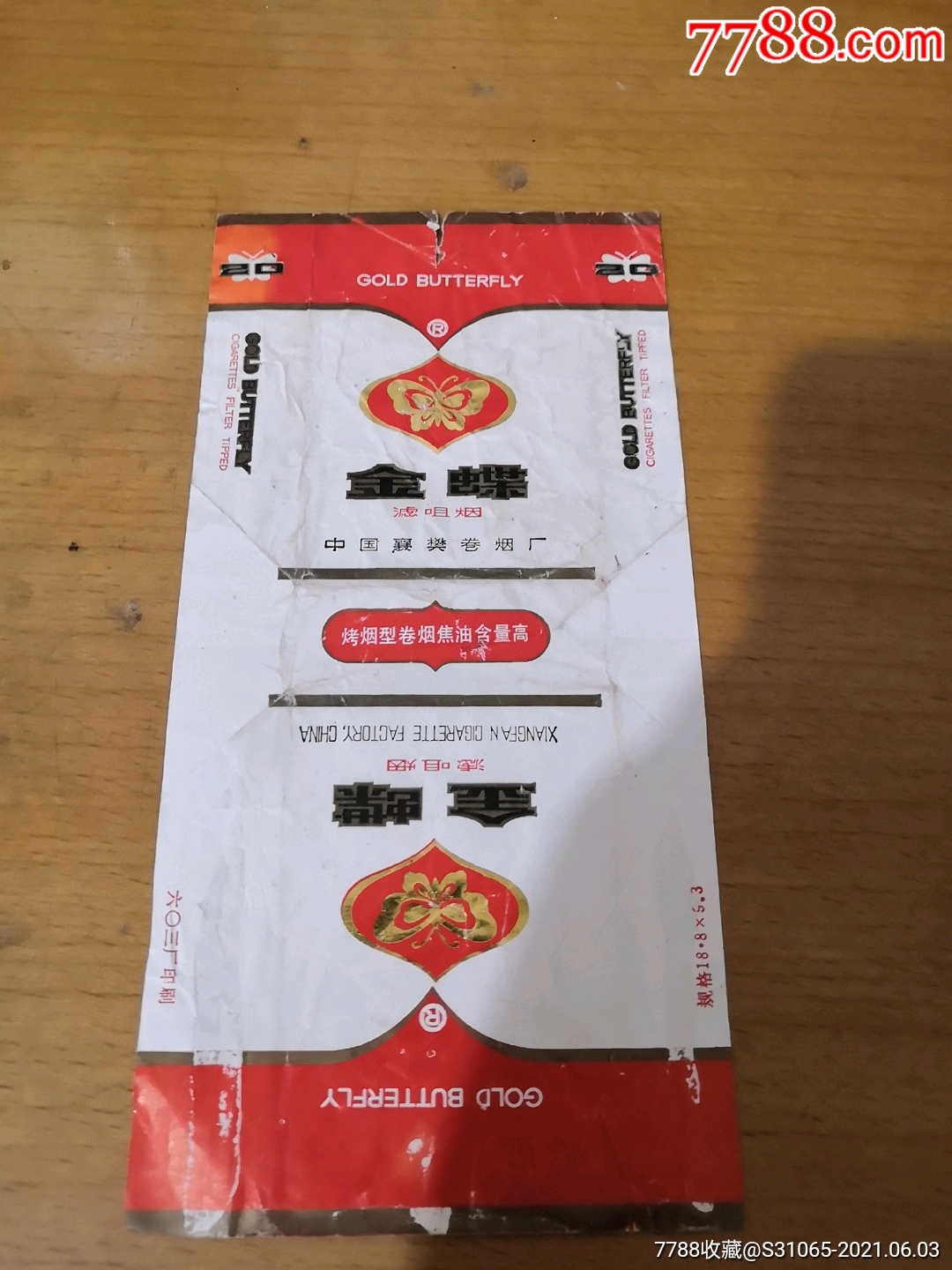 金蝶-价格:2元-se80613893-烟标/烟盒-零售-7788收藏__收藏热线