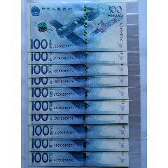 航天纪念钞标十(se80613471)_7788收藏__收藏热线