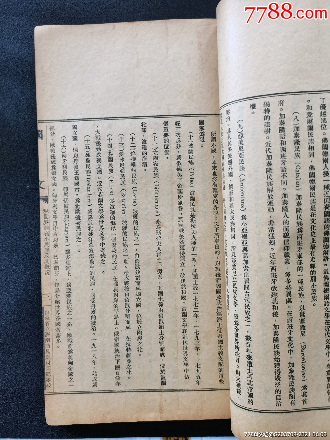 民国少见经典内容白区里的红色党校《国文》一厚册全山东省立济南简易