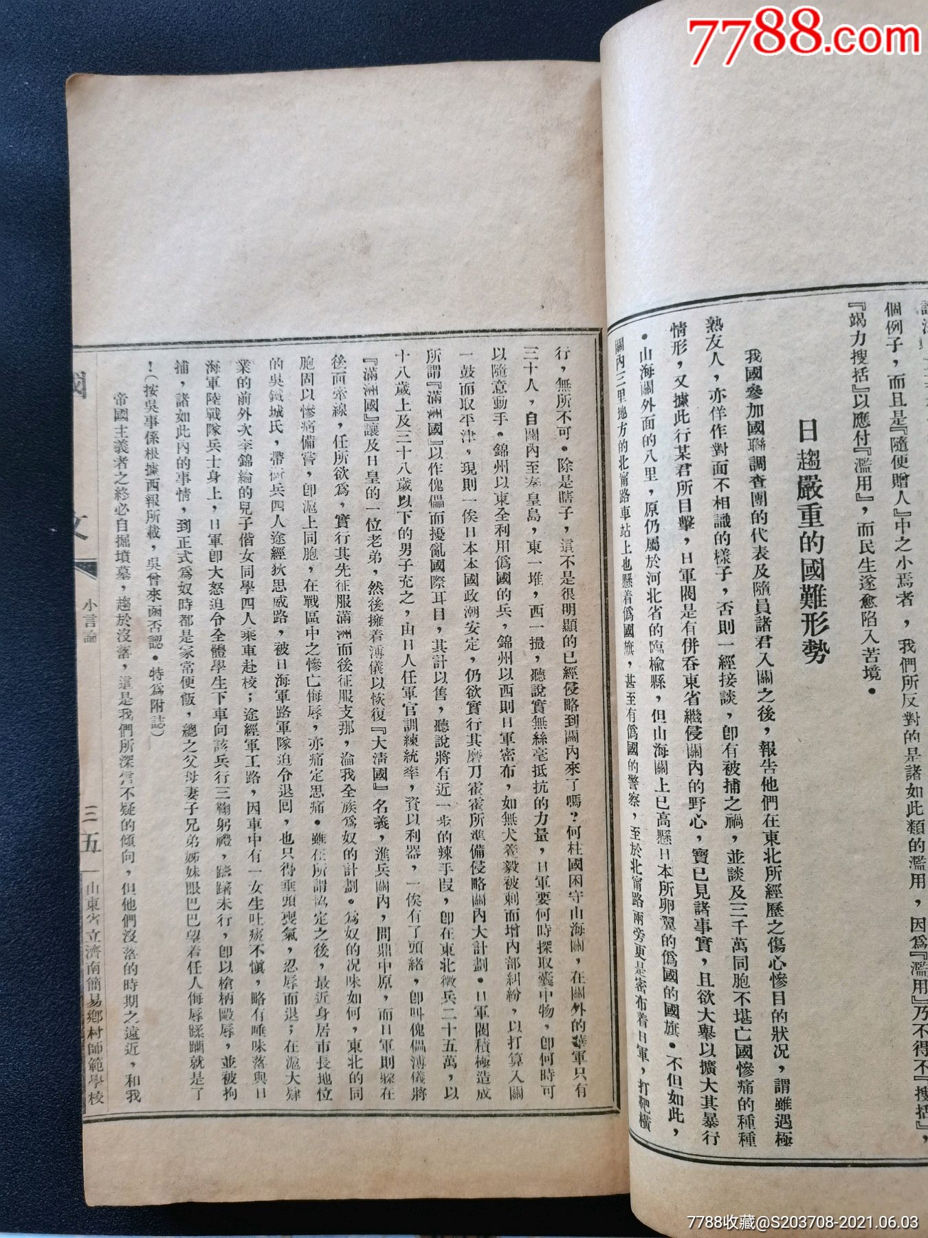 民国少见经典内容白区里的红色党校《国文》一厚册全山东省立济南简易