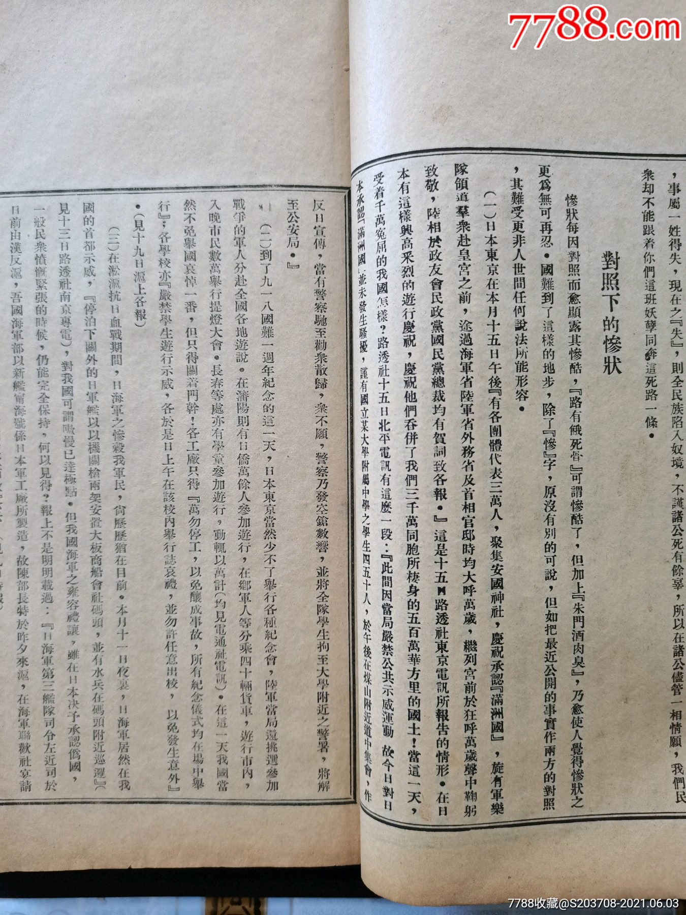 民国少见经典内容白区里的红色党校《国文》一厚册全山东省立济南简易