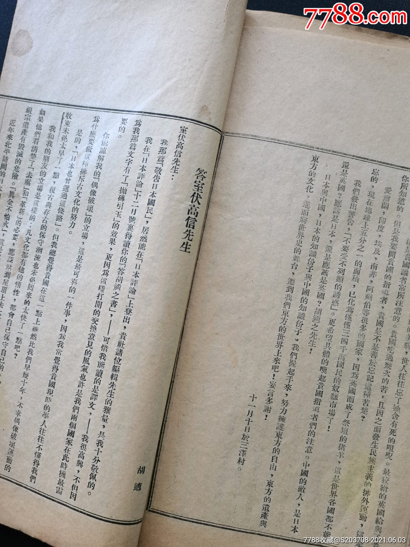 民国少见经典内容白区里的红色党校《国文》一厚册全山东省立济南简易