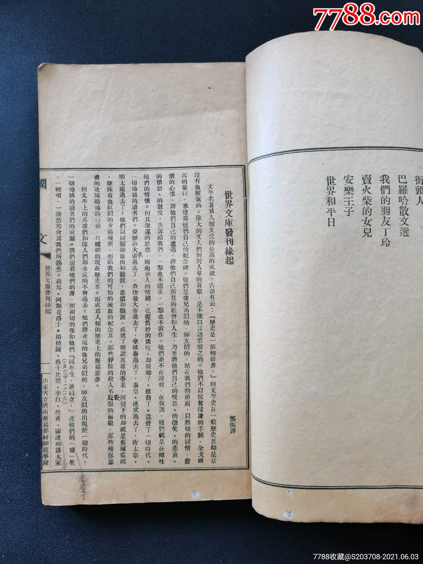 民国少见经典内容白区里的红色党校《国文》一厚册全山东省立济南简易