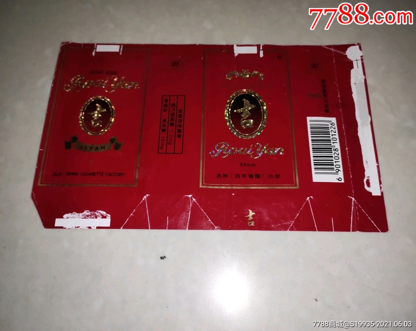 5品9916版【南京】细支100s曹雪芹版￥18.5品