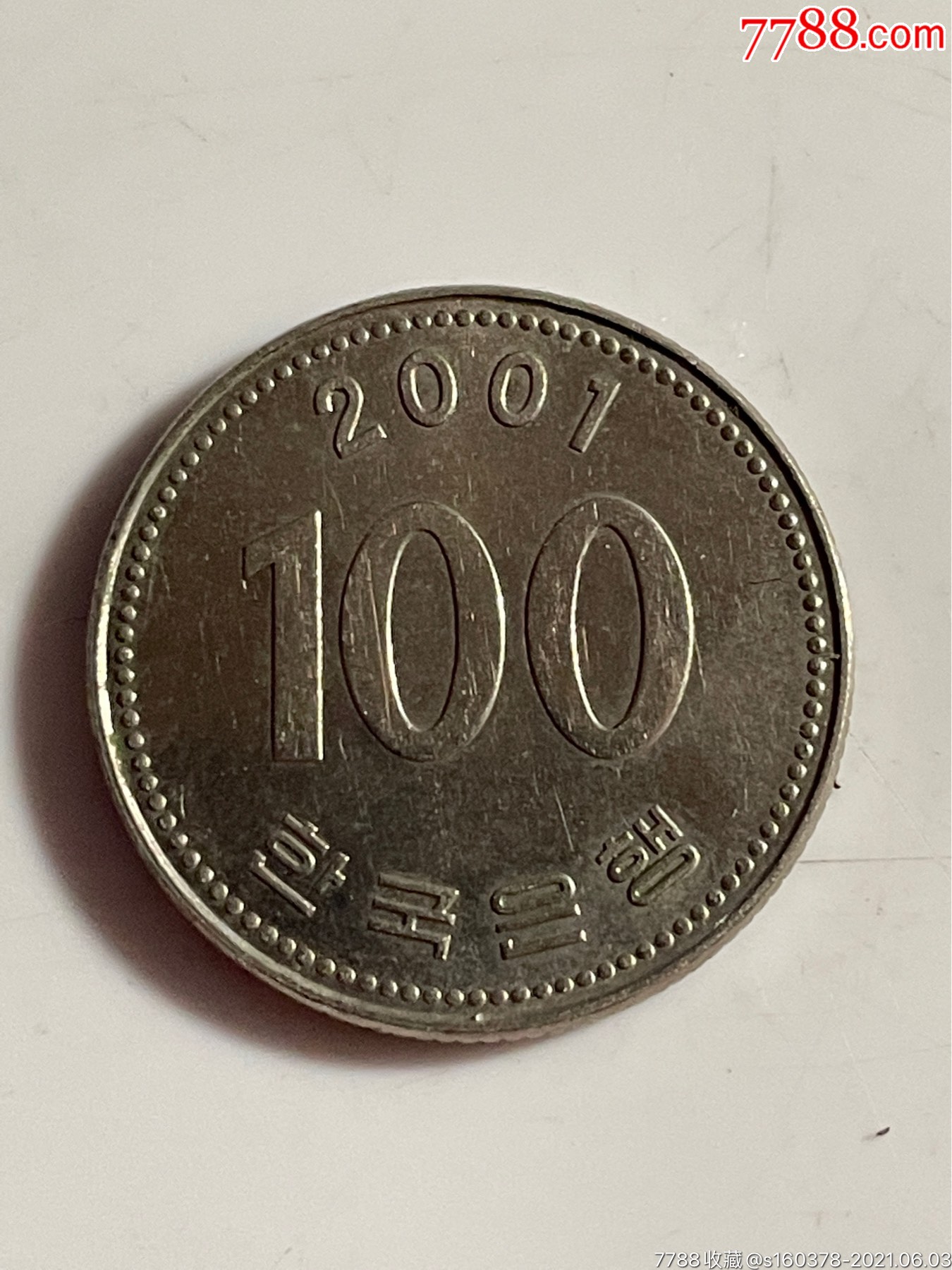 韩币100元2001年韩国硬币