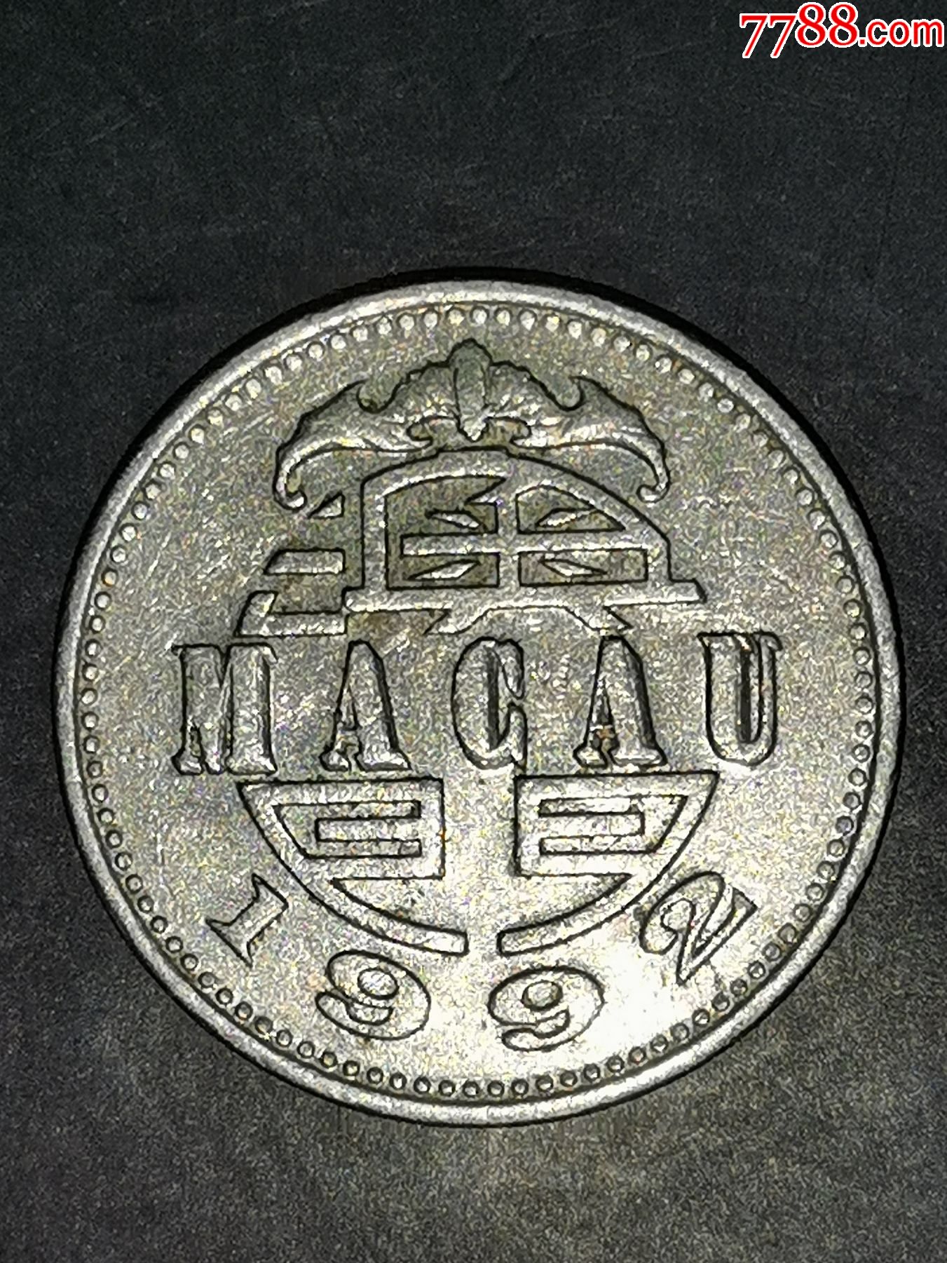 澳门1992年1元