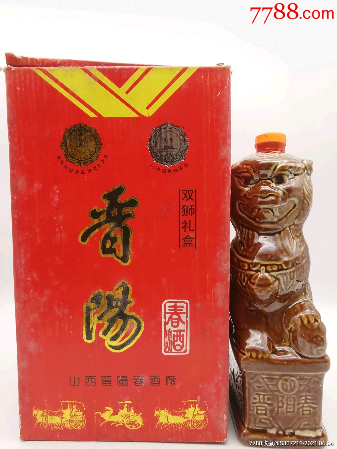 【只卖正品酒】95年晋阳春酒【双狮礼盒】五十三优质酒,只售单瓶