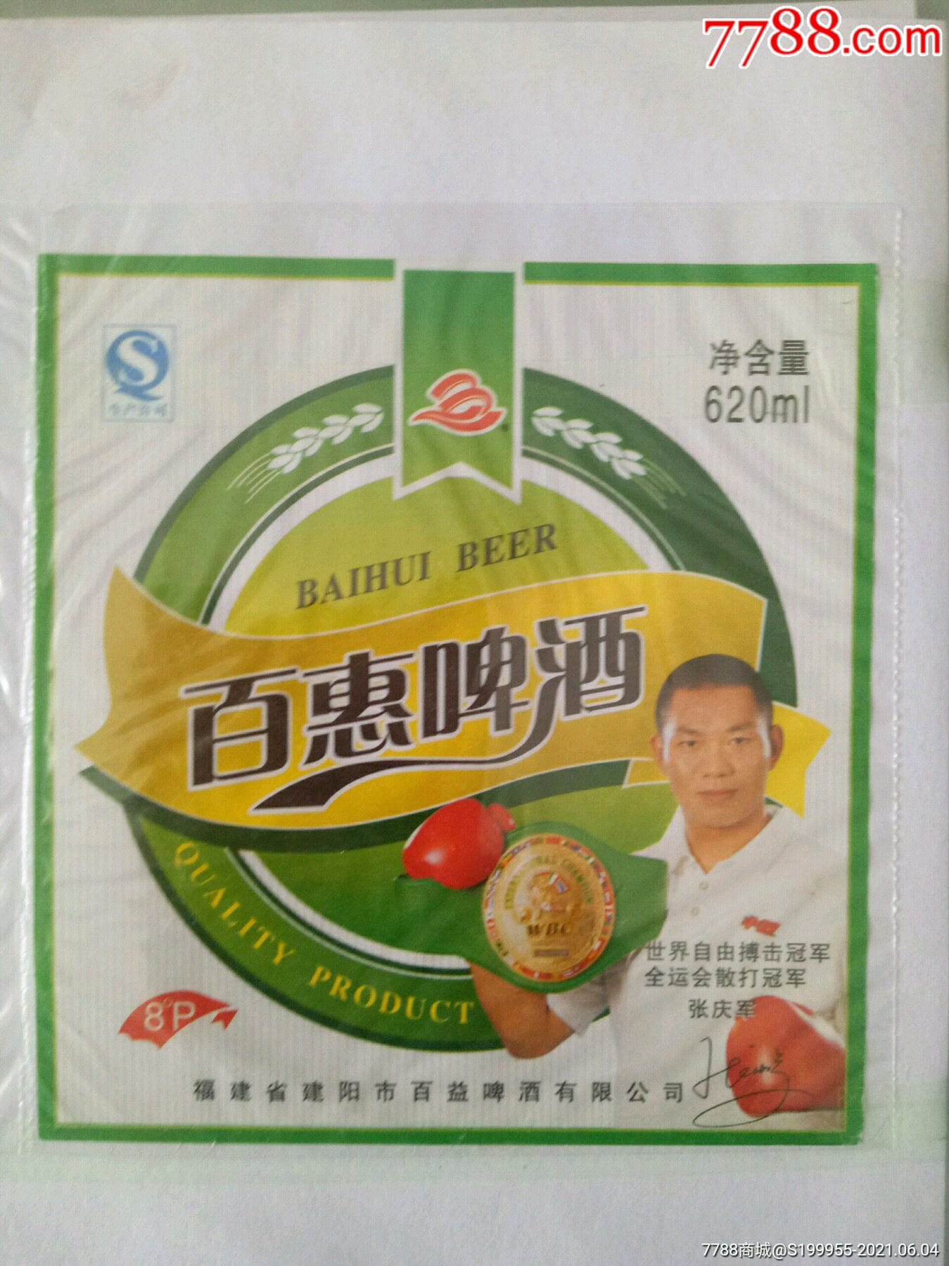 百惠啤酒