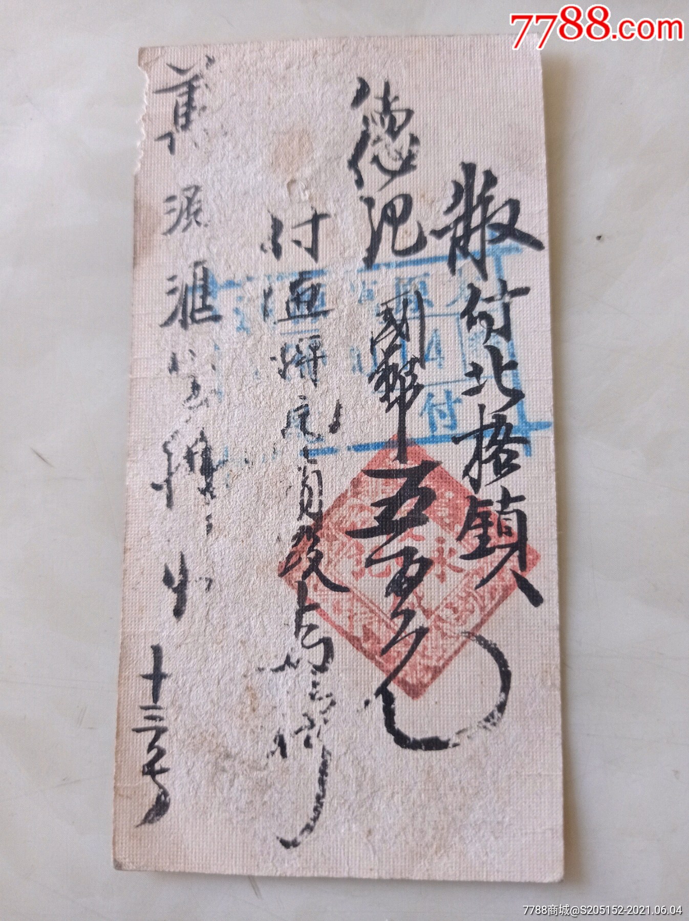 祁县乔家太原复盛永银票背面名片