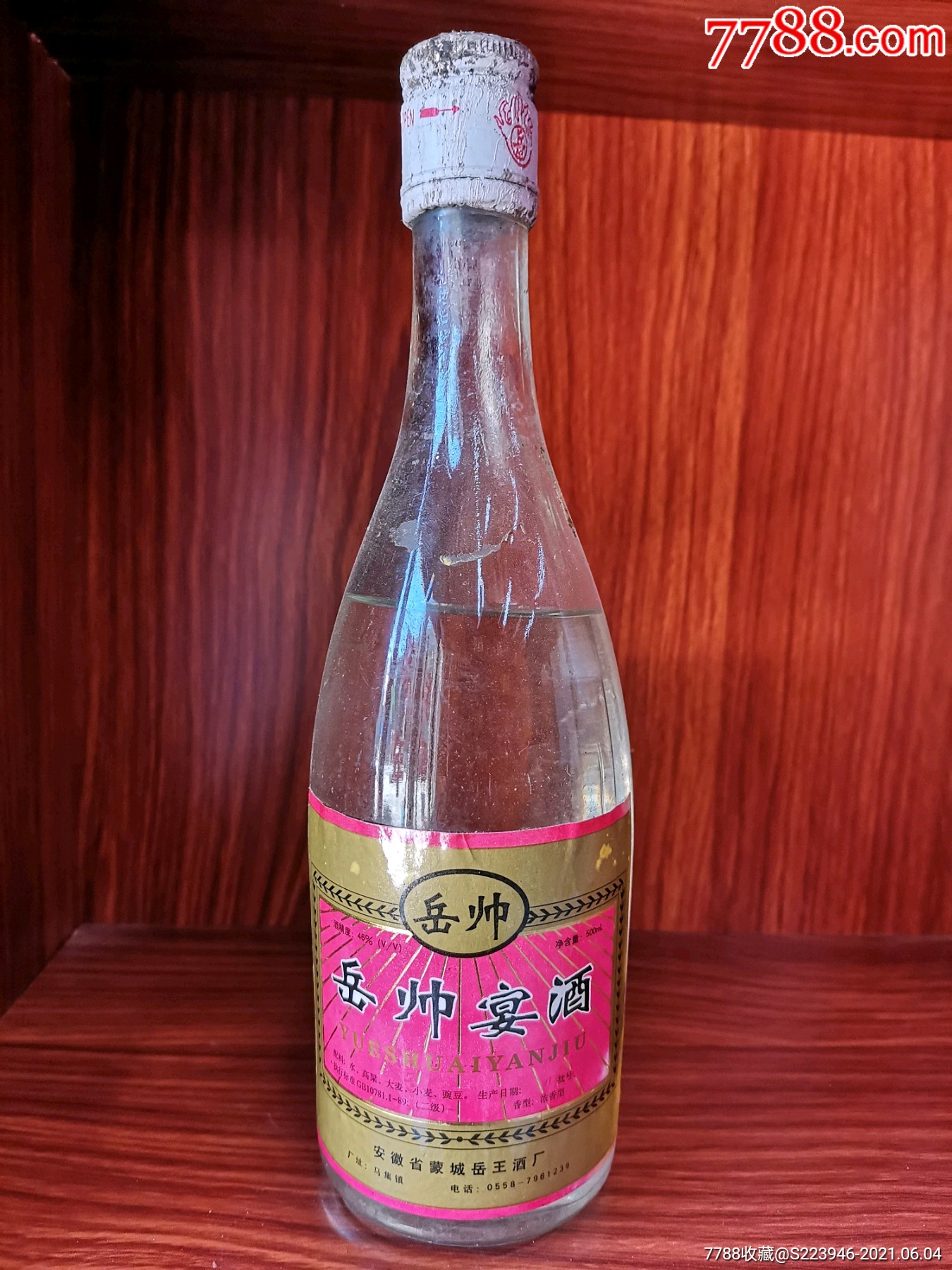 2002年46度安徽岳帅宴酒,一瓶