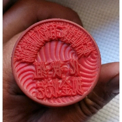  strong>集宁百货公司章 /strong>_红胶印章