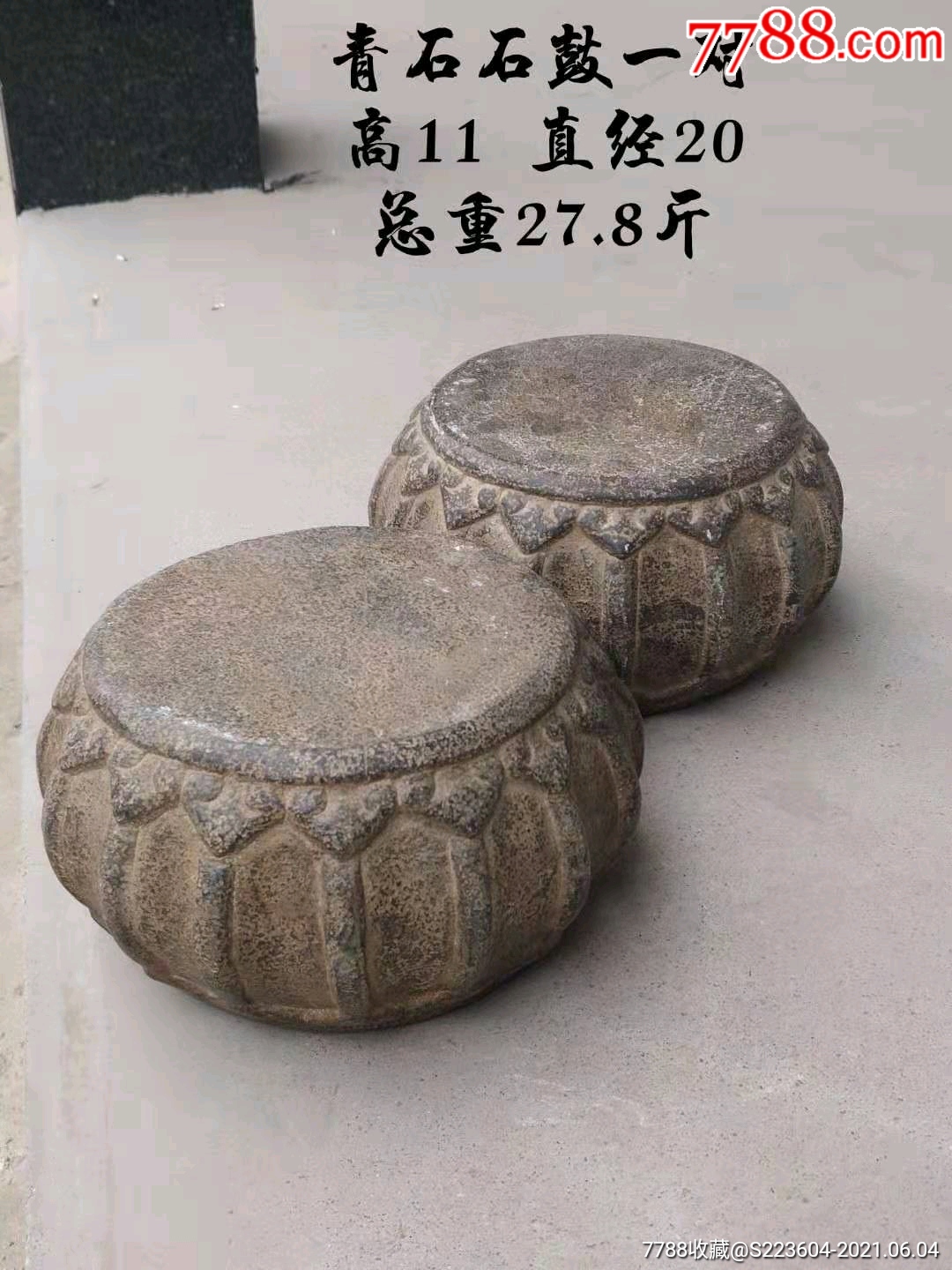 青石老石鼓一对包浆厚重雕刻精湛全品无磕碰鸿韵阁038号