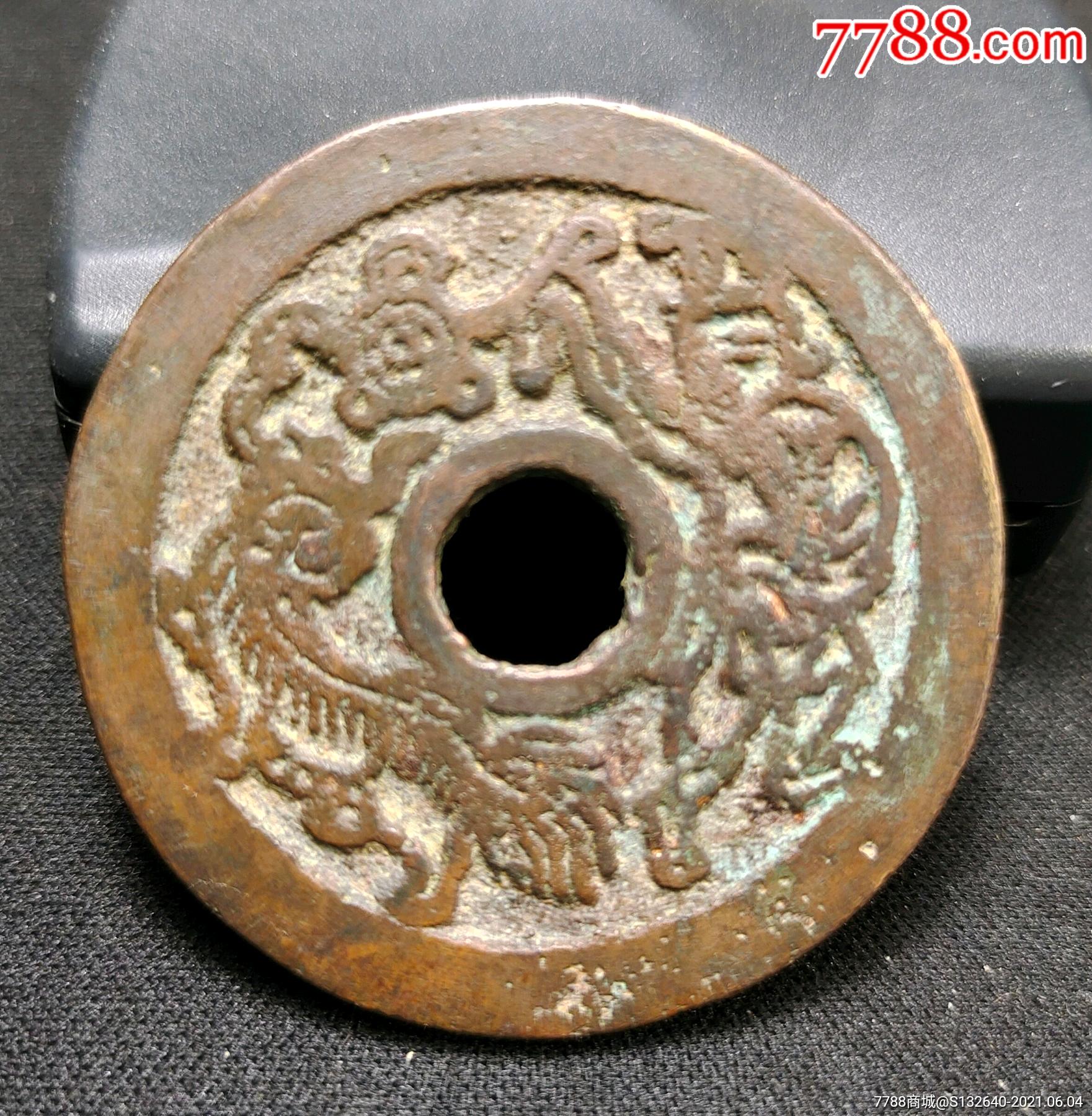 清代"胡人戏狮"吉语花钱一枚