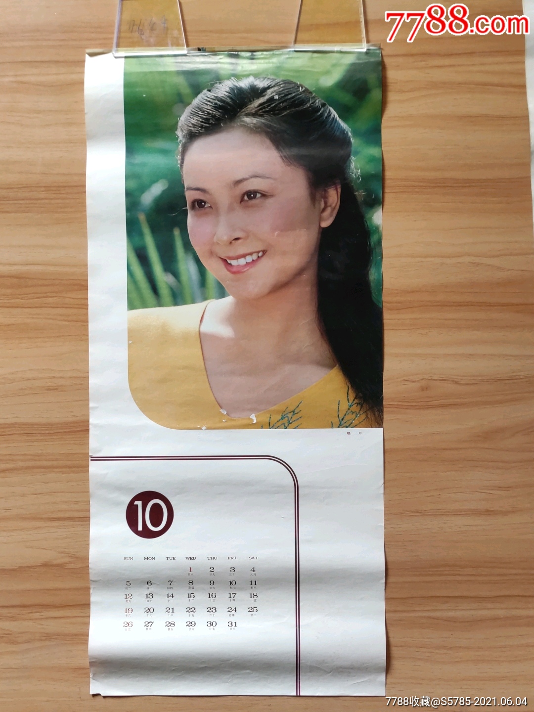 挂历散页晓月电影明星周洁