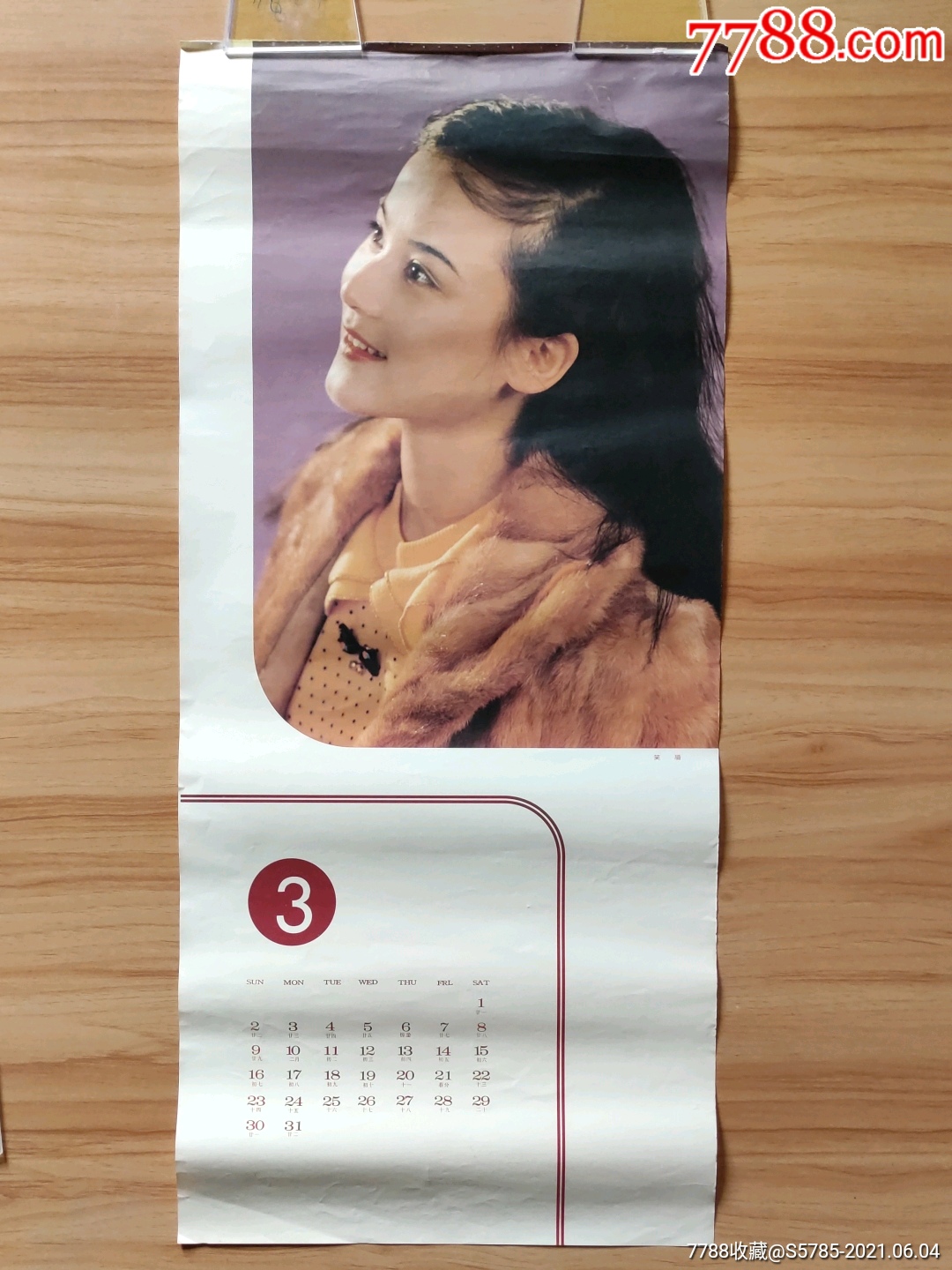 挂历散页笑靥电影明星朱碧云