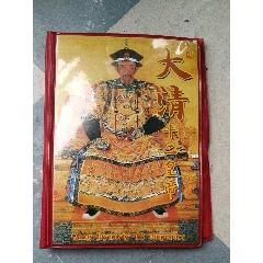 大清十二帝币册(se80623560)_7788收藏__收藏热线