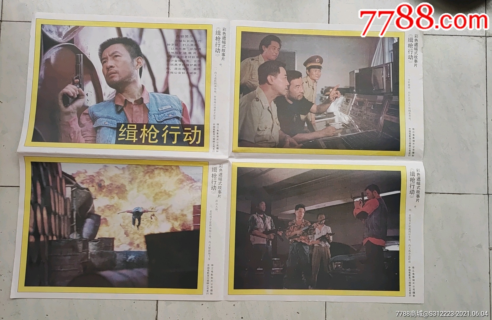 缉枪行动(8全)-电影海报-7788电影海报